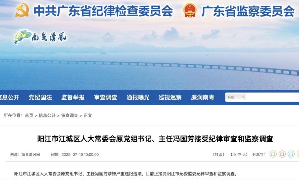 短线炒股配资 阳江市江城区人大常委会原党组书记、主任冯国芳接受纪律审查和监察调查